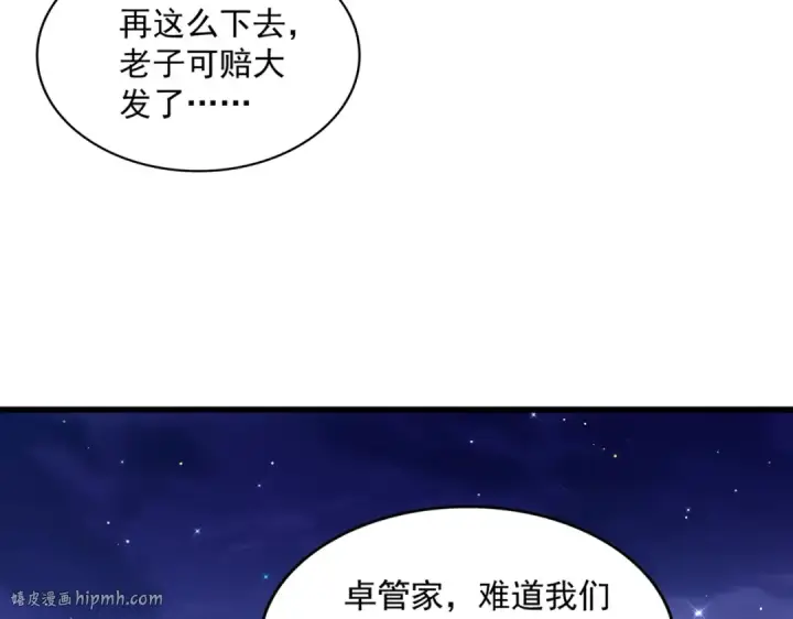 《魔皇大管家》第273话 谁在笑！图120