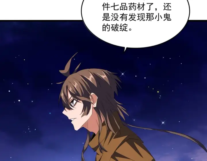 《魔皇大管家》第273话 谁在笑！图123