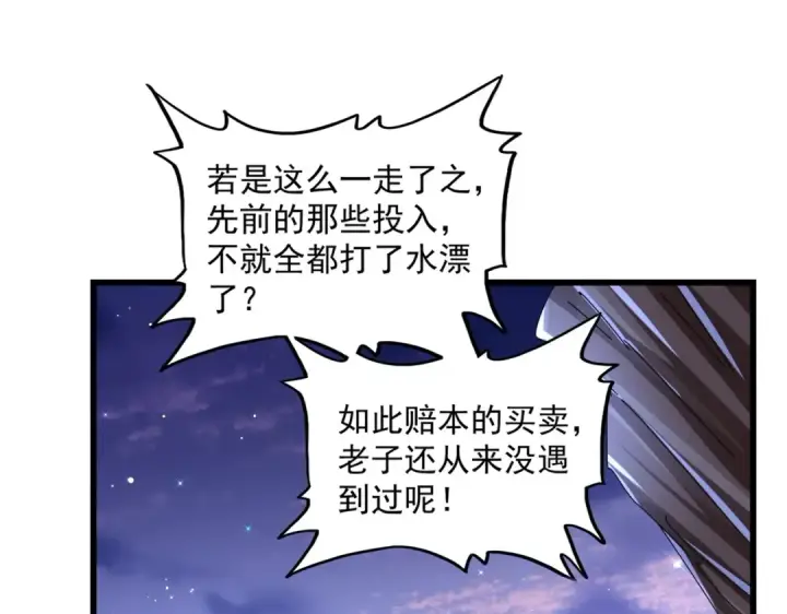 《魔皇大管家》第273话 谁在笑！图125