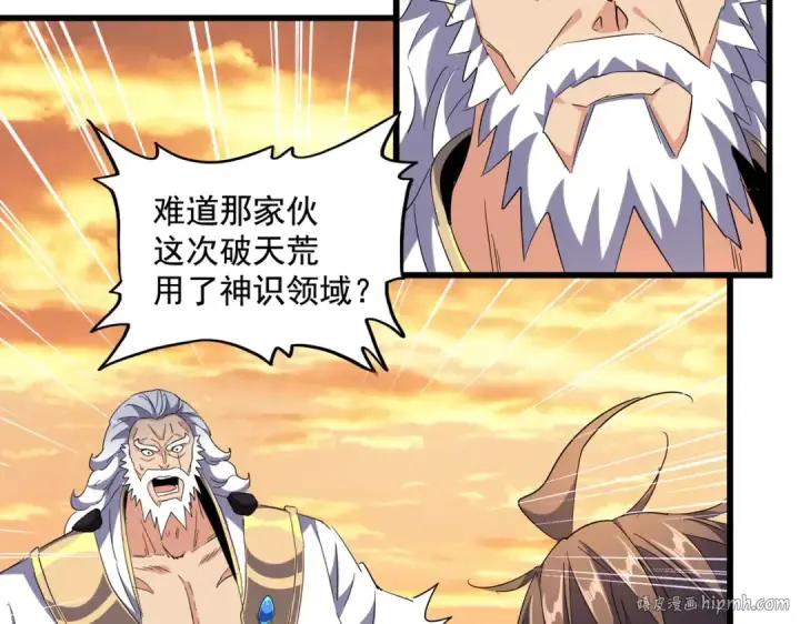 《魔皇大管家》第273话 谁在笑！图16