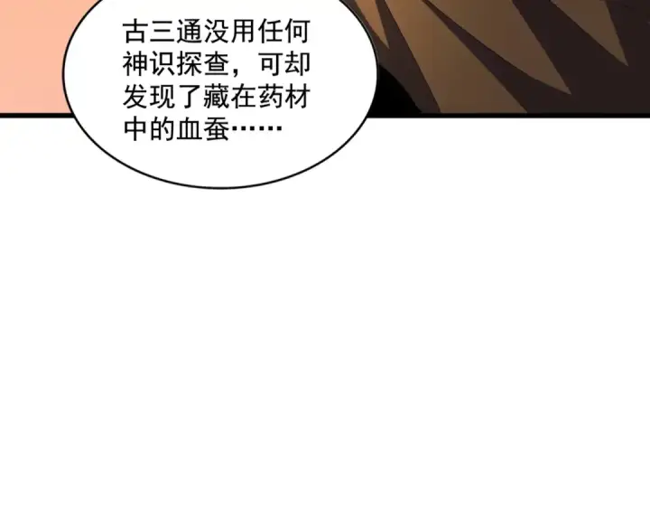 《魔皇大管家》第273话 谁在笑！图20
