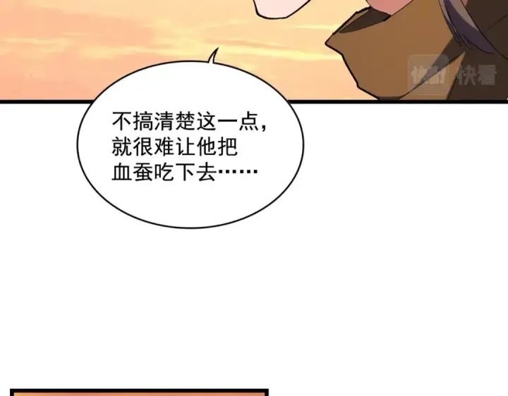 《魔皇大管家》第273话 谁在笑！图22