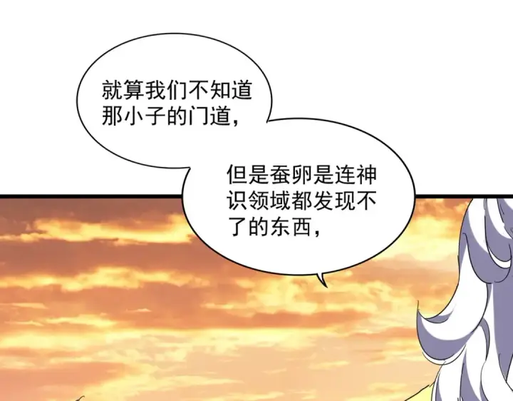 《魔皇大管家》第273话 谁在笑！图27