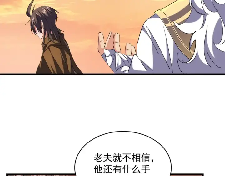 《魔皇大管家》第273话 谁在笑！图28