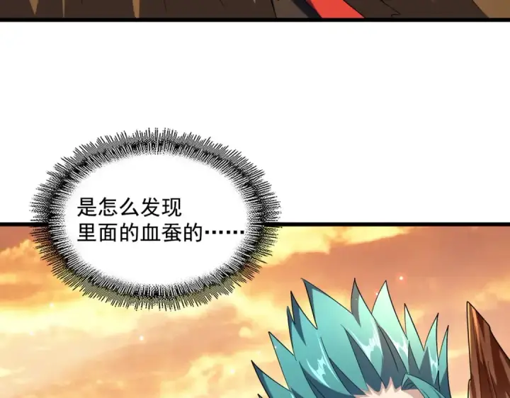 《魔皇大管家》第273话 谁在笑！图3