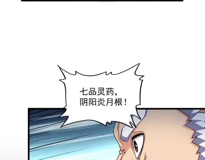 《魔皇大管家》第273话 谁在笑！图33