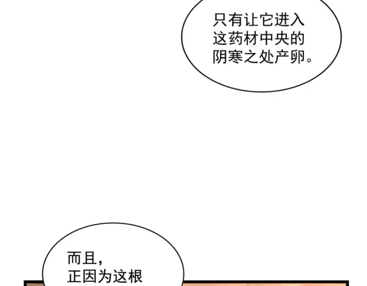 《魔皇大管家》第273话 谁在笑！图38