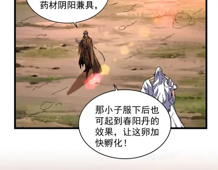 《魔皇大管家》第273话 谁在笑！图39
