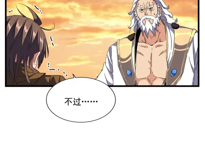 《魔皇大管家》第273话 谁在笑！图43