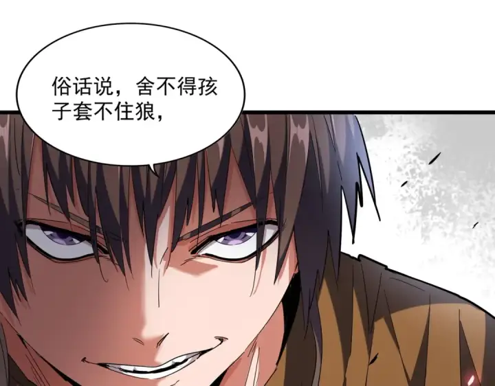 《魔皇大管家》第273话 谁在笑！图45