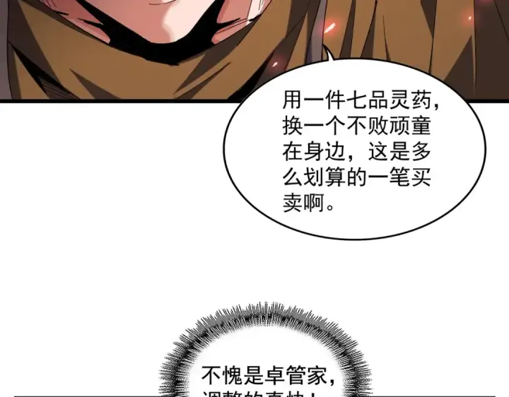 《魔皇大管家》第273话 谁在笑！图46