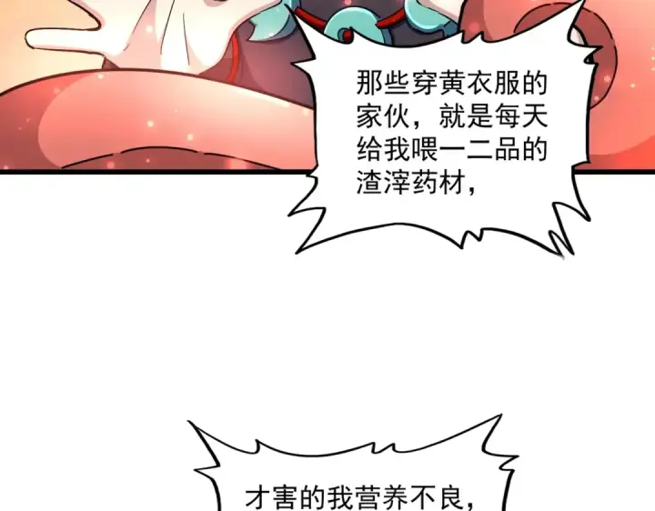 《魔皇大管家》第273话 谁在笑！图67