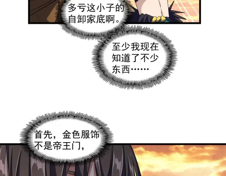 《魔皇大管家》第273话 谁在笑！图69