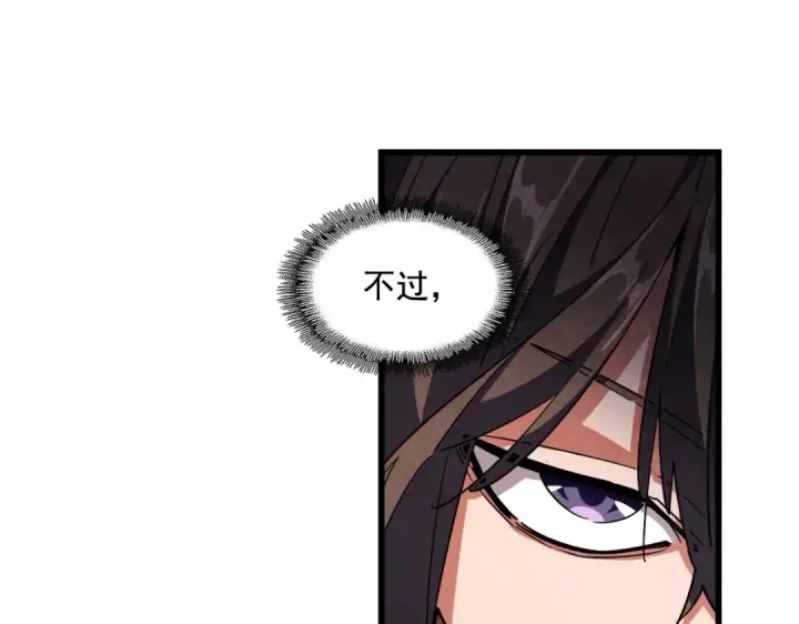 《魔皇大管家》第273话 谁在笑！图74