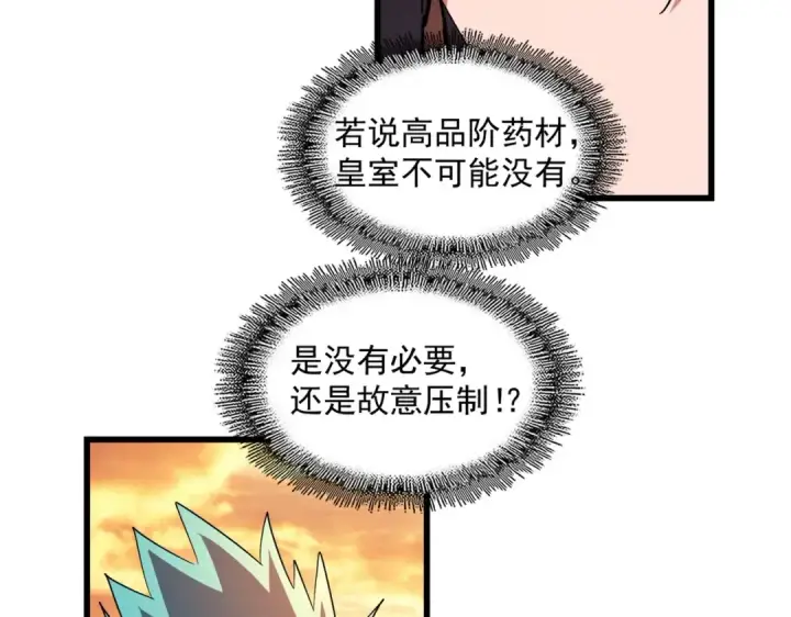《魔皇大管家》第273话 谁在笑！图75