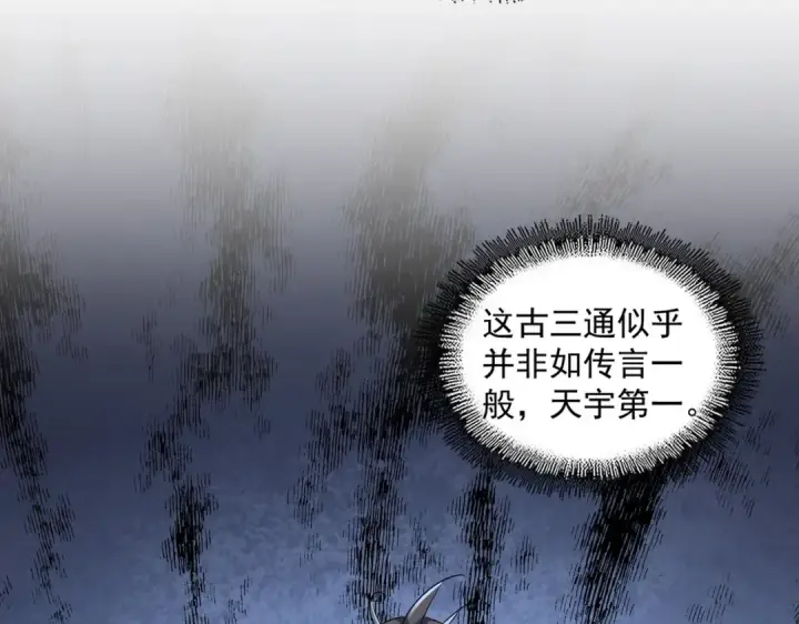 《魔皇大管家》第273话 谁在笑！图77