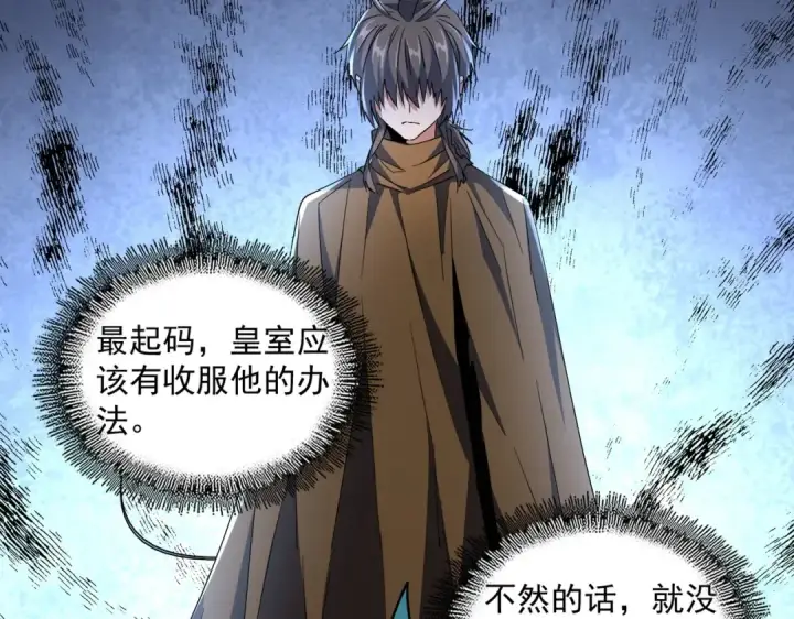 《魔皇大管家》第273话 谁在笑！图78