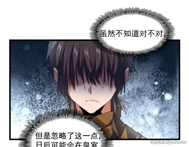 《魔皇大管家》第273话 谁在笑！图80
