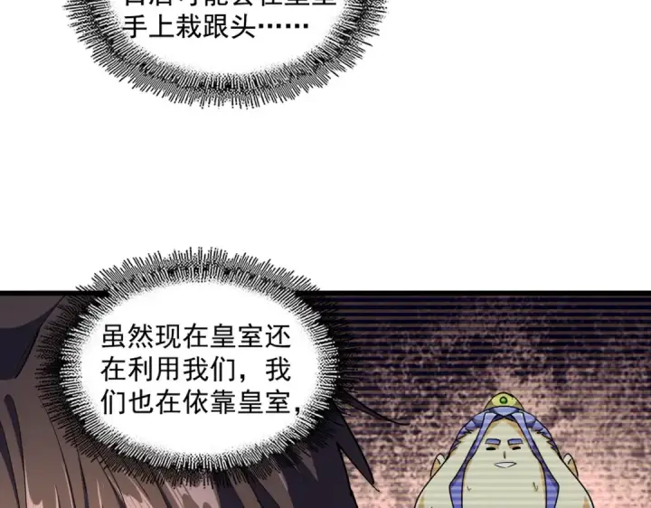 《魔皇大管家》第273话 谁在笑！图81