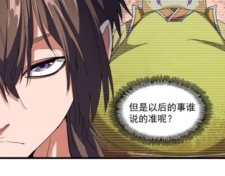 《魔皇大管家》第273话 谁在笑！图82