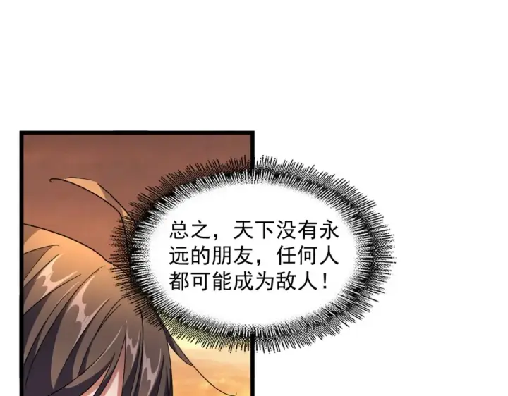 《魔皇大管家》第273话 谁在笑！图84