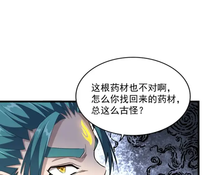 《魔皇大管家》第273话 谁在笑！图86