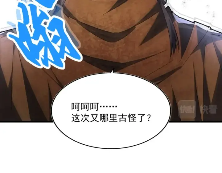 《魔皇大管家》第273话 谁在笑！图89
