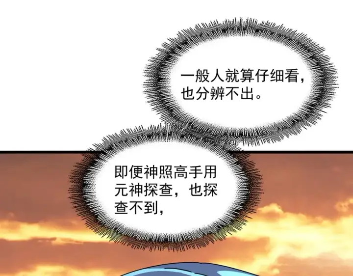 《魔皇大管家》第273话 谁在笑！图95