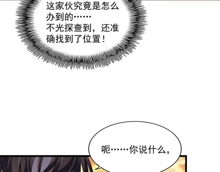 《魔皇大管家》第273话 谁在笑！图97