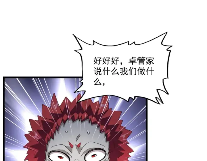 《魔皇大管家》第274话 破绽图109