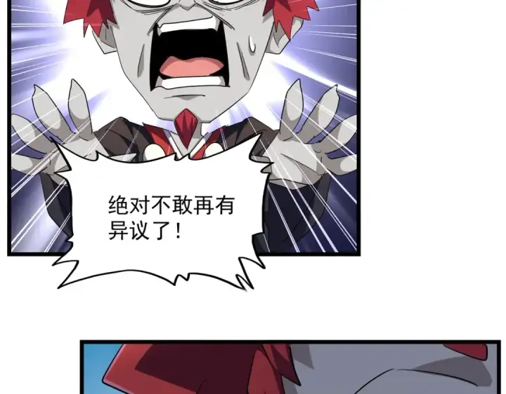 《魔皇大管家》第274话 破绽图110