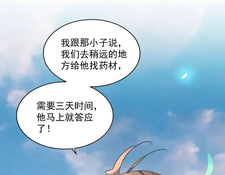 《魔皇大管家》第274话 破绽图115
