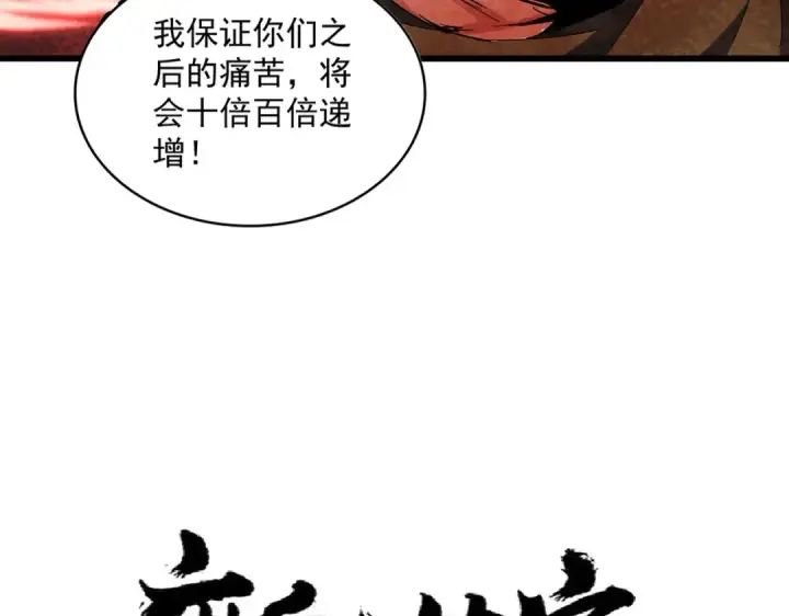 《魔皇大管家》第274话 破绽图12