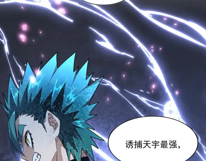 《魔皇大管家》第274话 破绽图123