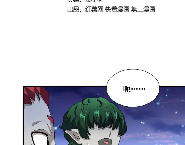 《魔皇大管家》第274话 破绽图14