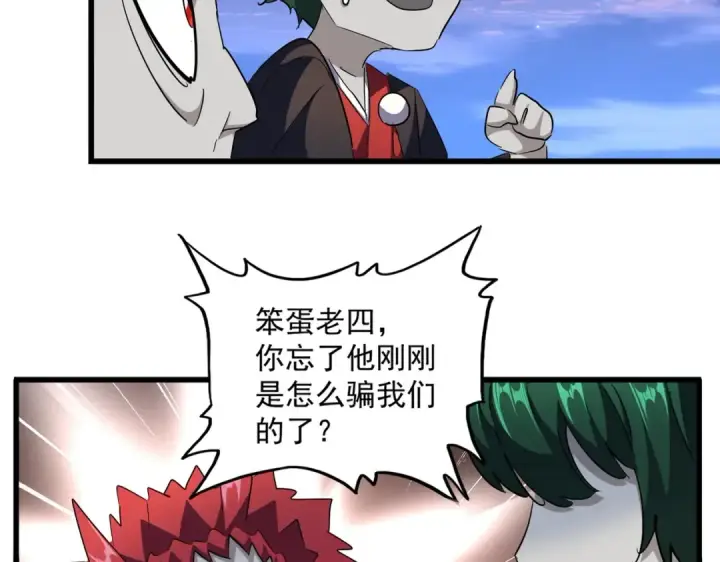 《魔皇大管家》第274话 破绽图15