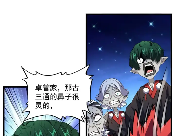 《魔皇大管家》第274话 破绽图20