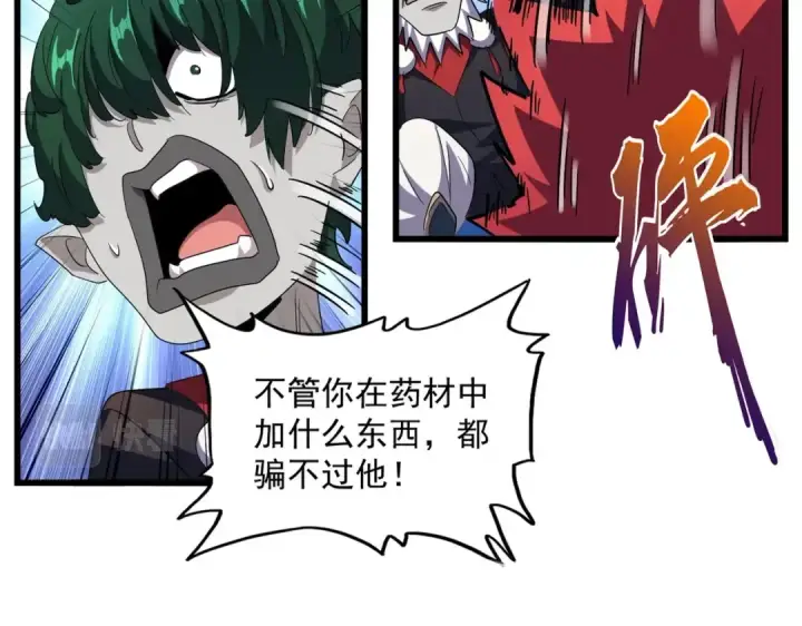 《魔皇大管家》第274话 破绽图21