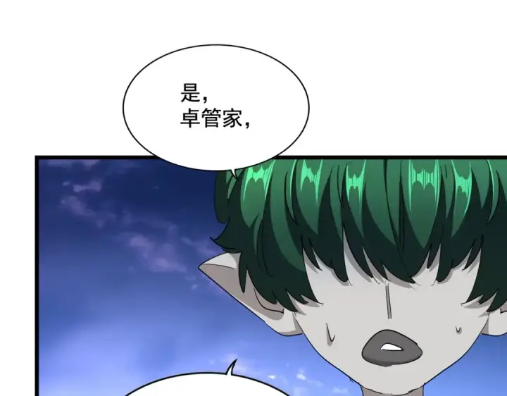 《魔皇大管家》第274话 破绽图29
