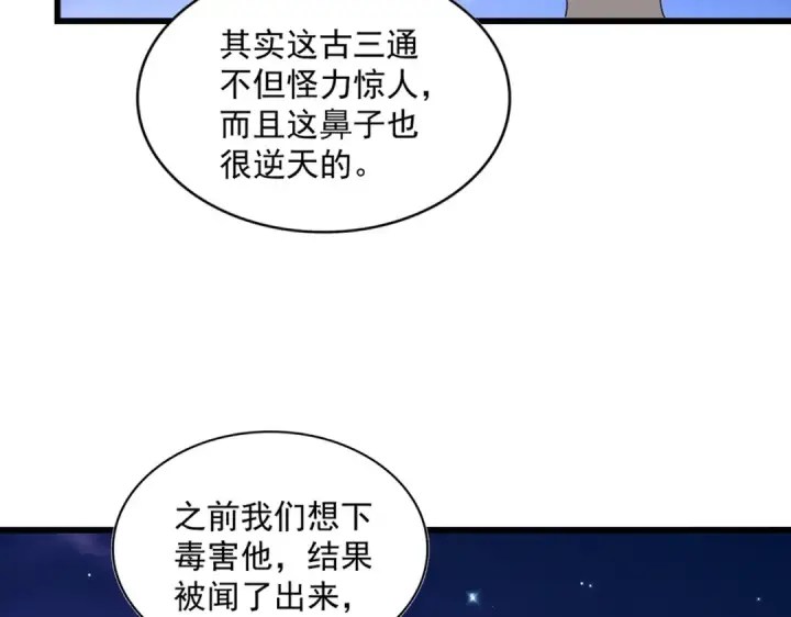 《魔皇大管家》第274话 破绽图30