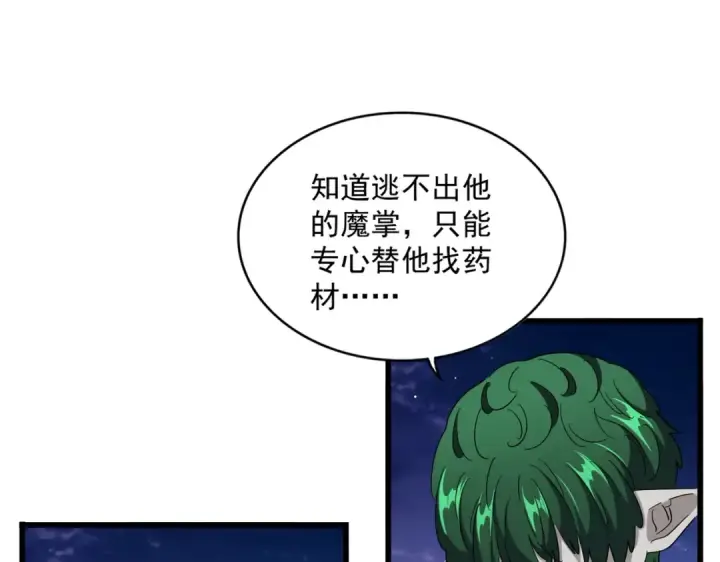 《魔皇大管家》第274话 破绽图33