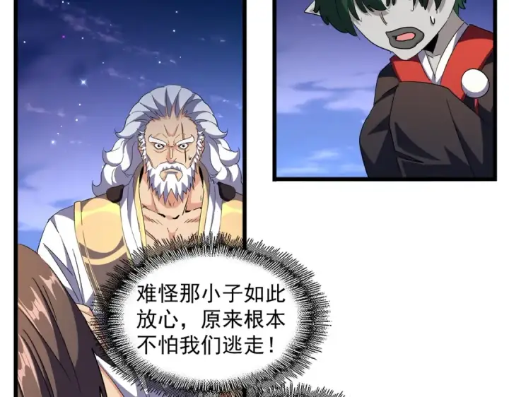 《魔皇大管家》第274话 破绽图34