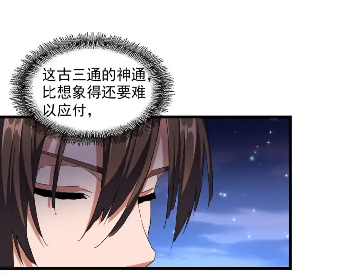《魔皇大管家》第274话 破绽图42