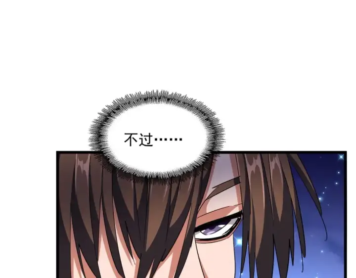 《魔皇大管家》第274话 破绽图43