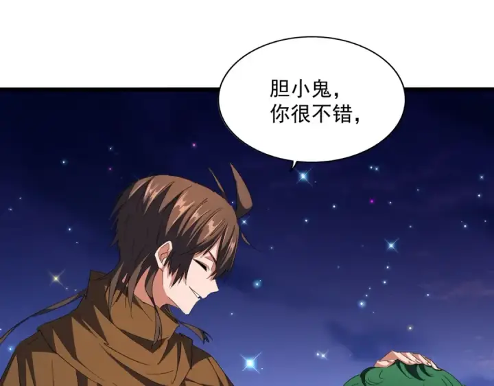 《魔皇大管家》第274话 破绽图45