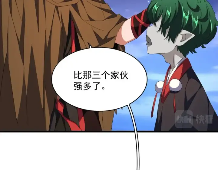 《魔皇大管家》第274话 破绽图46