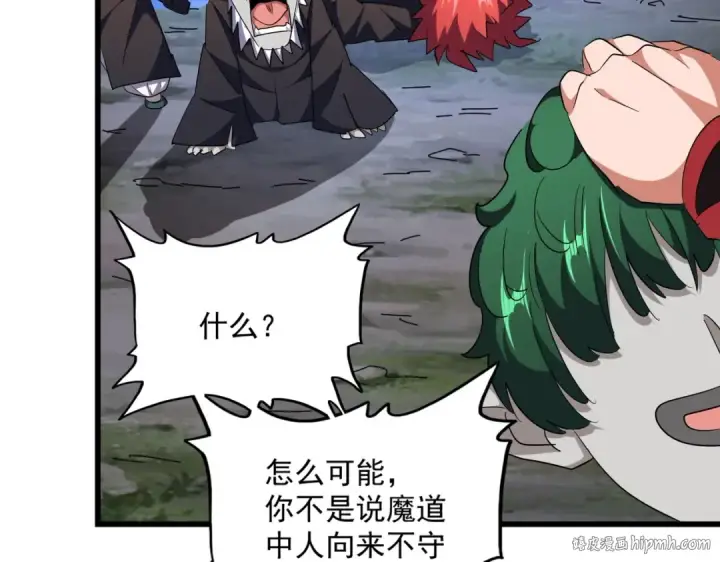 《魔皇大管家》第274话 破绽图48