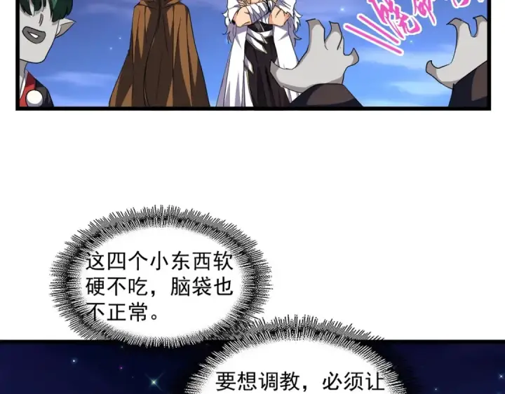 《魔皇大管家》第274话 破绽图52