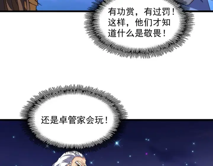 《魔皇大管家》第274话 破绽图54