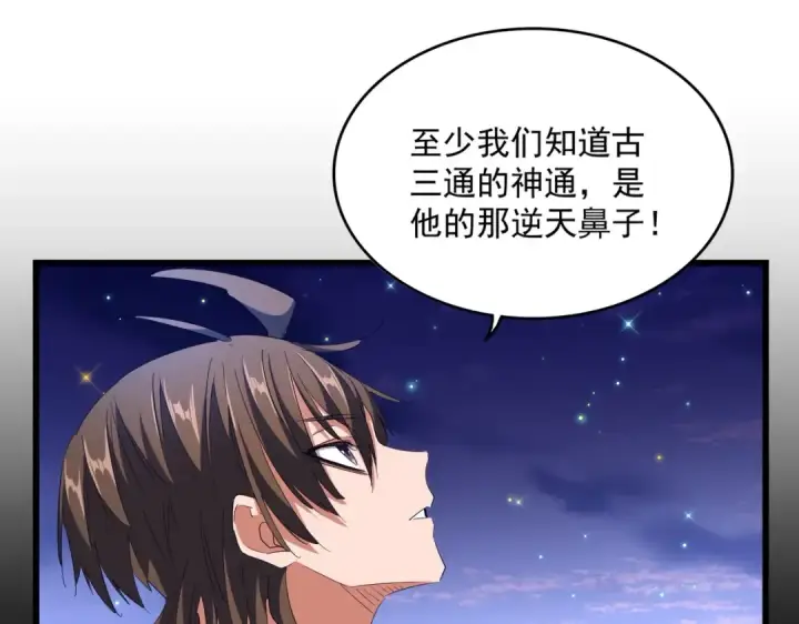 《魔皇大管家》第274话 破绽图58